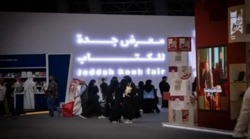 تحت شعار جدة تقرأ.. عاجل إطلاق معرض جدة للكتاب 2025 ينطلق بـ1000 دار نشر و170 فعالية ثقافية